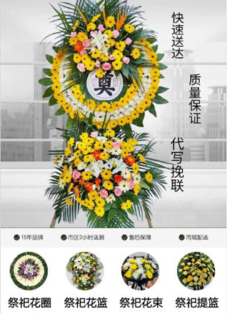 四川成都大邑县花水湾镇花圈代送